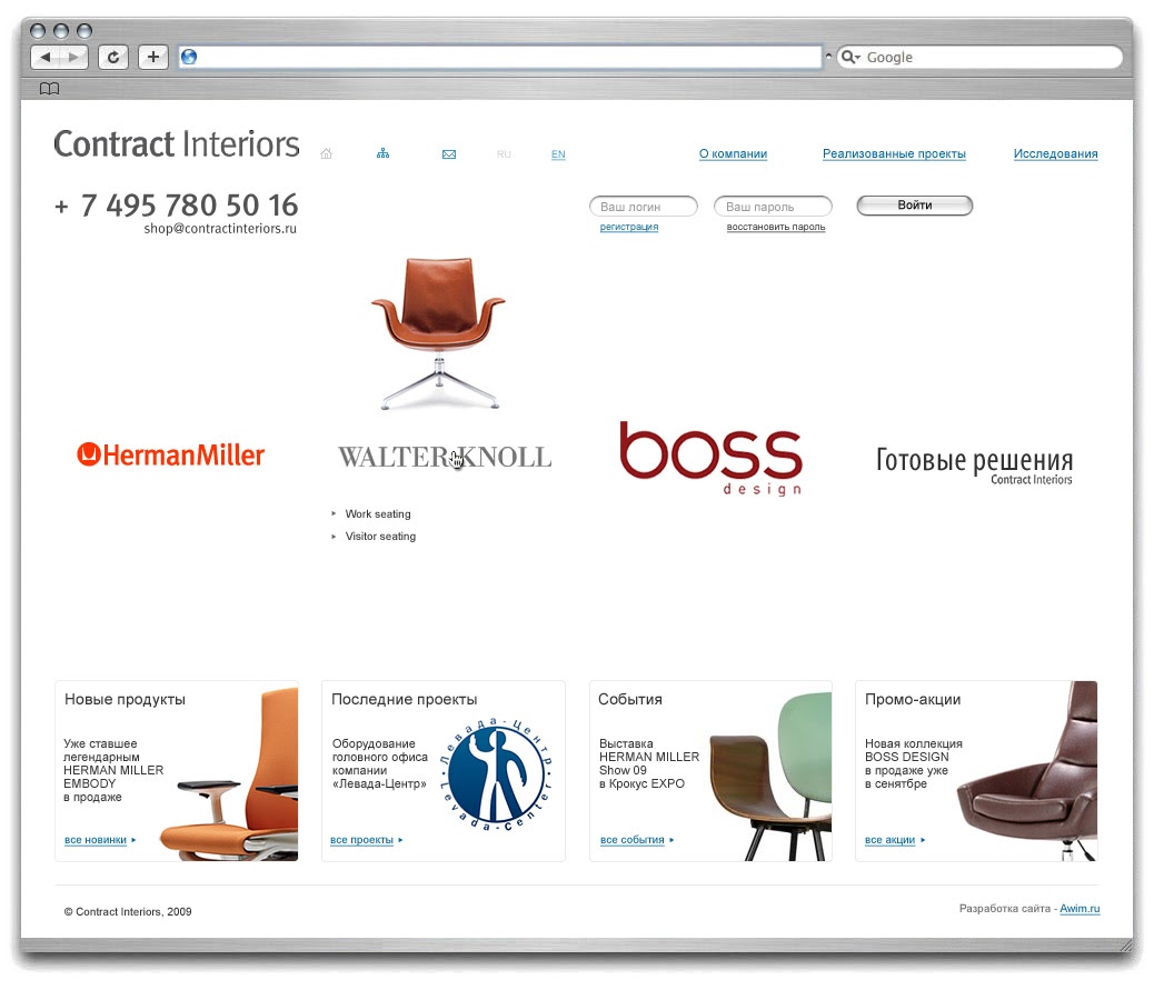 2009_09_03_сontract_interiors_furniture_site_01a_index_safari_prw