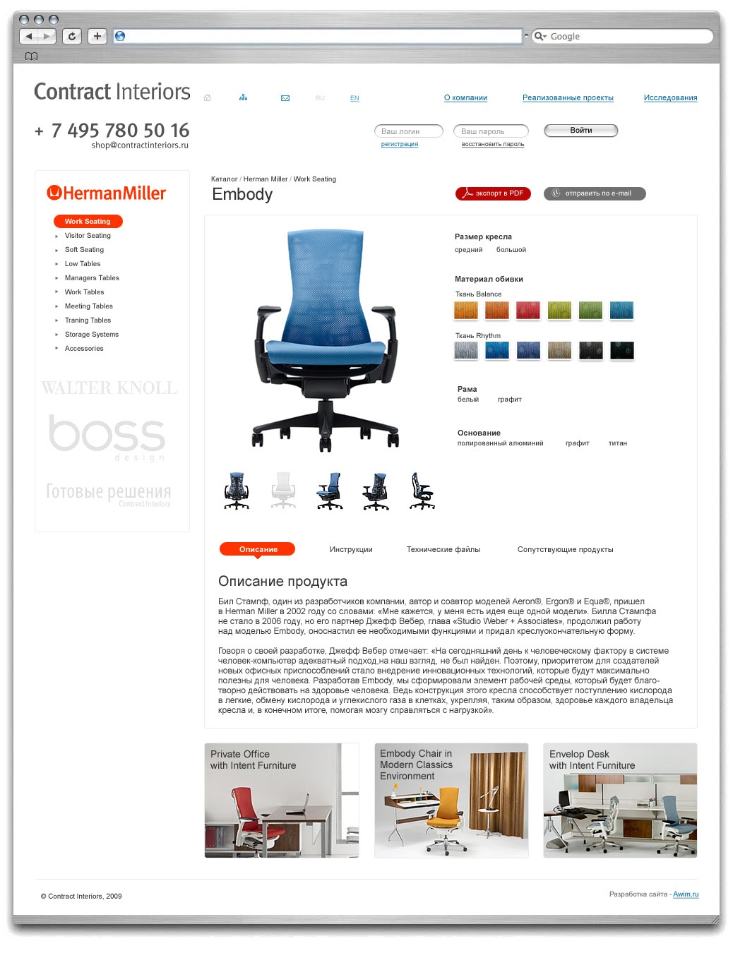 2009_09_10_сontract_interiors_furniture_sub_catalog_lvl_3_safari_prw