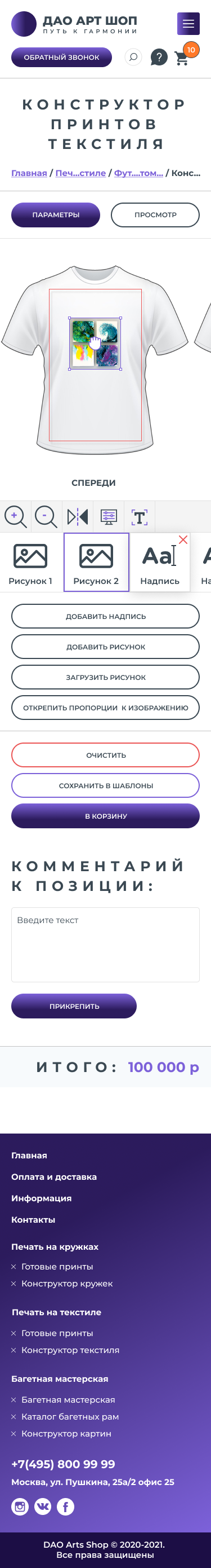 Конструктор текстиля